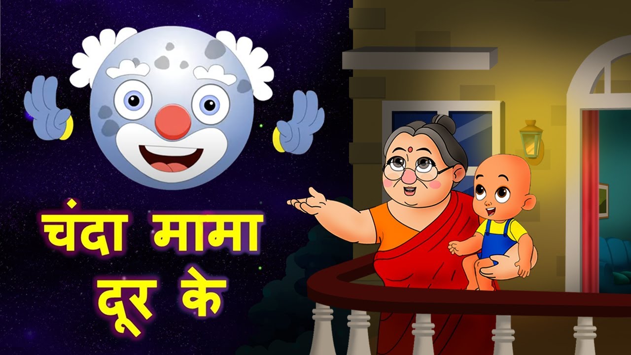 चंदा मामा दूर के I Chanda Mama Dur Ke I Balgeet I Lullaby For Babies To Go To Sleep I Happy Bachpan