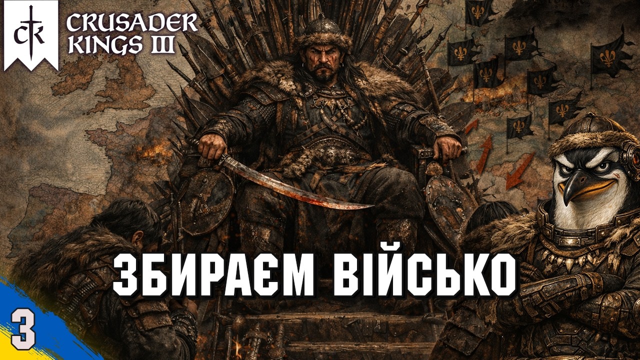 Продовжуєм збирати військо щоб стати великими завойовниками | Crusader Kings 3 | стрім №3