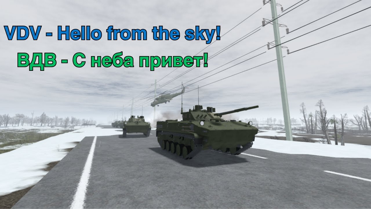 VDV - Hello From The Sky! | ВДВ - С неба привет! | MTC 4