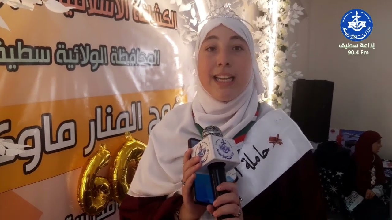 تكريم 03 لآلئ بماوكلان في سطيف 