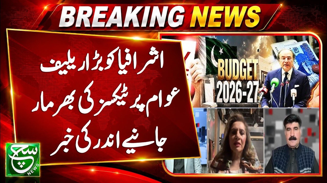 Big Relief for Elites, Tax Burden on Public &ndash; Inside Budget Controversy | Asal Baat | Such News