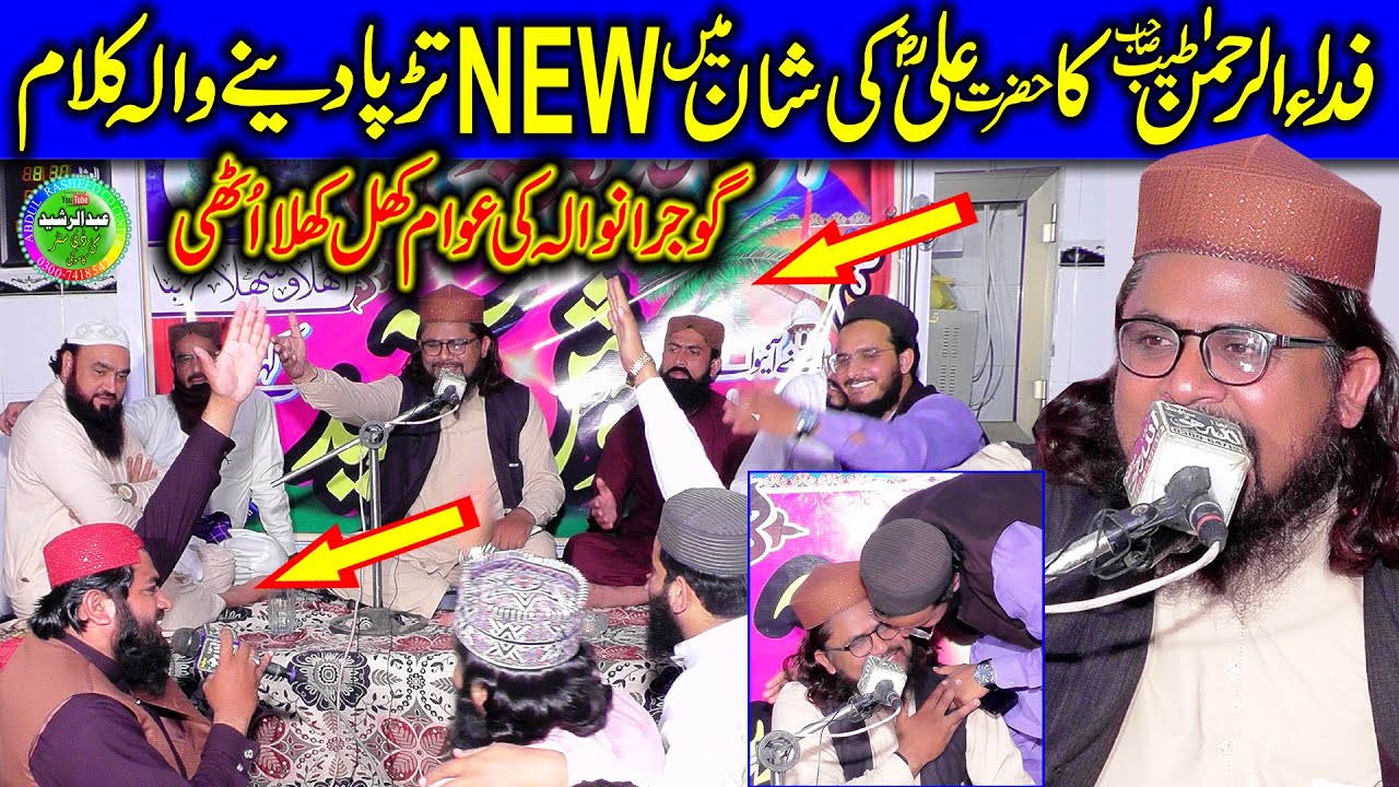 Fida Ur Rehman Tayyab | Hazrat e Ali Ki Shan Me Tarpa Dene Wala Kalam | NEW 2024