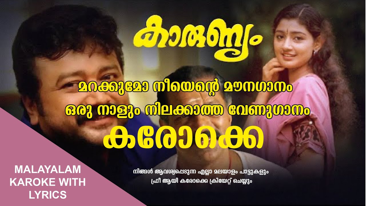 marakkumo nee ente mouna gaanammkaroke with lyrics