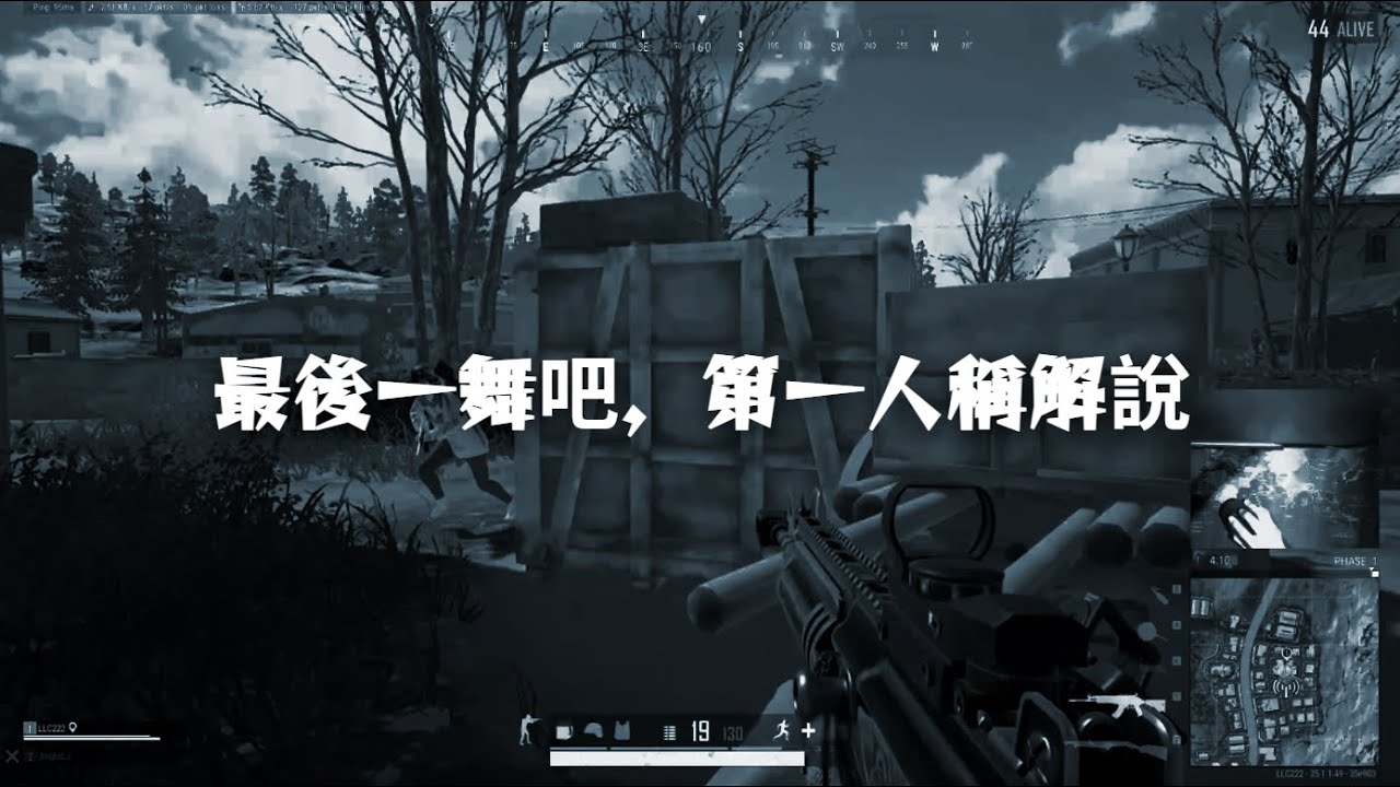 [PUBG 超詳細解說] 讓別人多一分猶豫，你就能多一分肯定