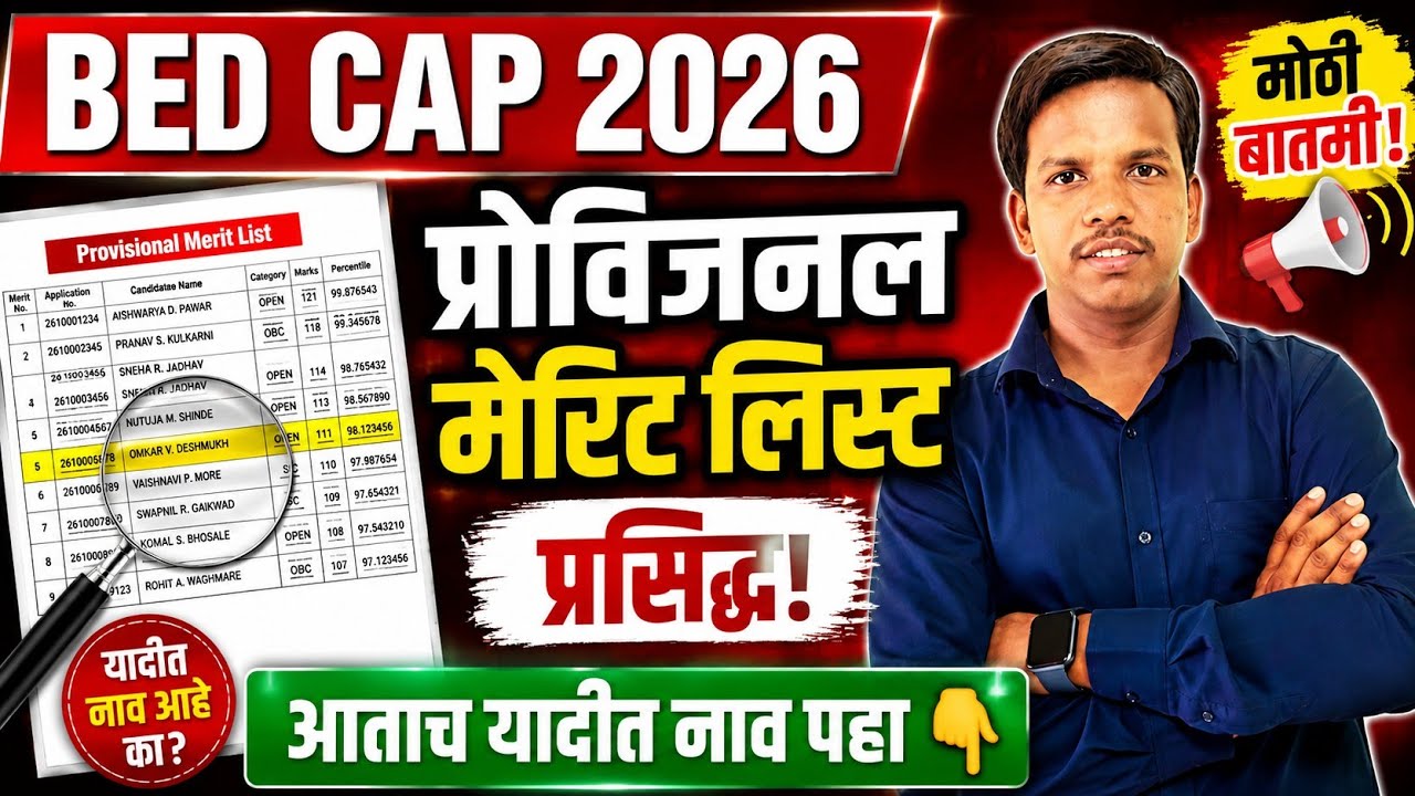 bed cap merit list out, mah bed cet cap 2026, bed cap round 2026,mah bed cet cap round 2026