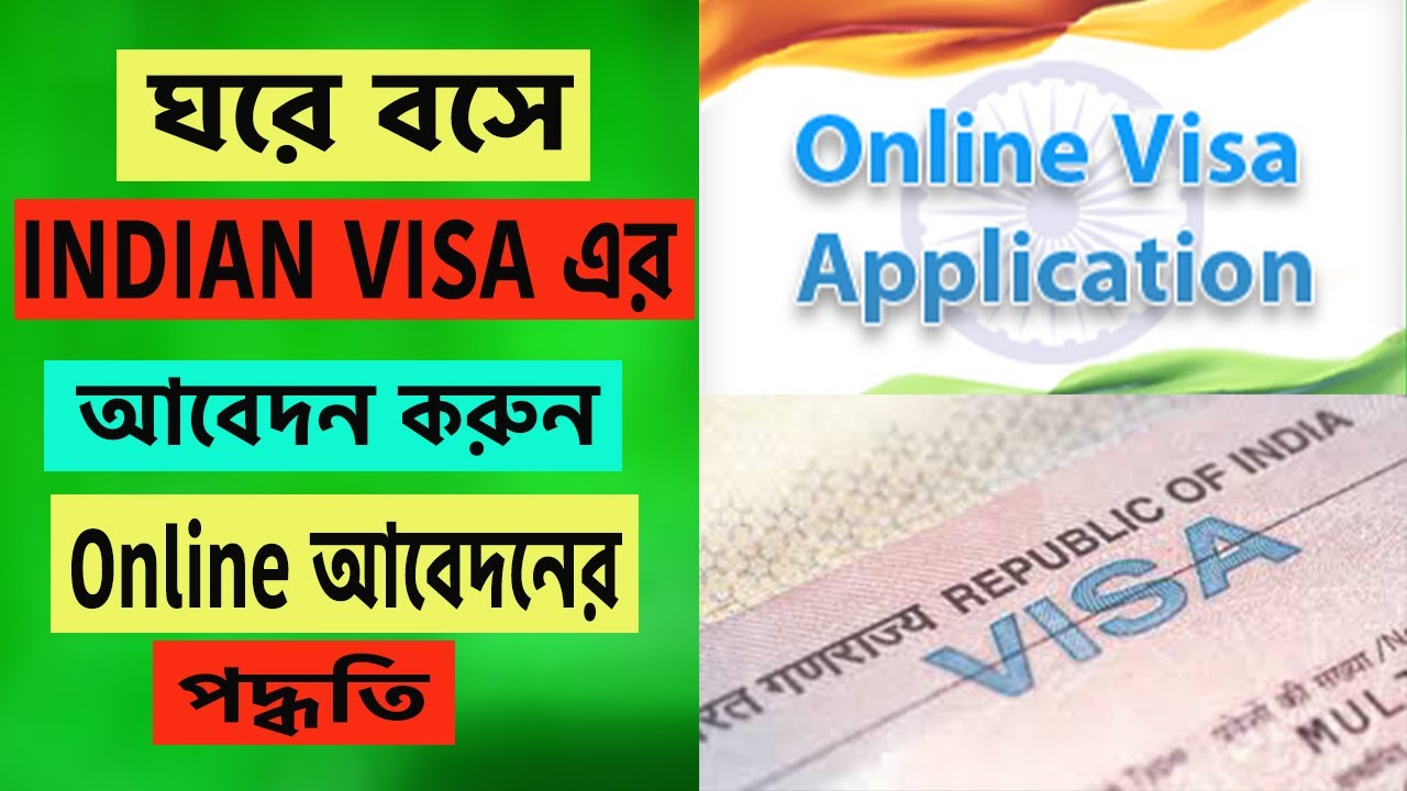 How To Apply INDIAN VISA Online। ইন্ডিয়ান ভিসার আবেদন কিভাবে করবেন? এইভাবে আবেদন করলে ভিসা মিস হবেনা