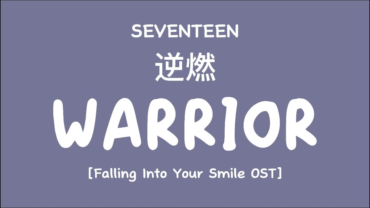 [LYRICS/歌词] SEVENTEEN (十七) JOSHUA, JUN, THE8, MINGYU & VERNON - Warrior (逆燃) [Drama OST]