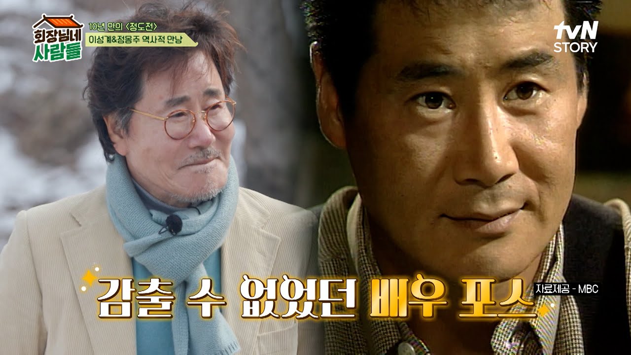 모든 역할을 완벽 소화하는 유동근의 연기 인생 #highlight #회장님네사람들 EP.70