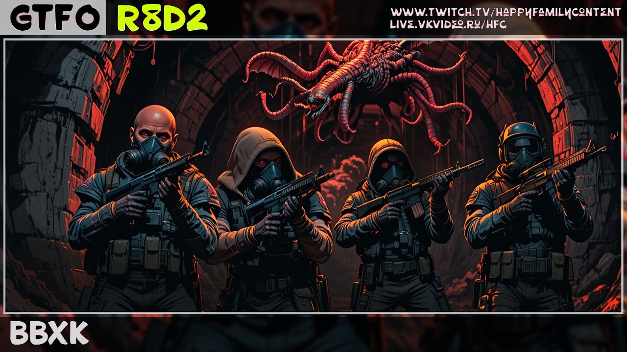⭕️GTFO R8D2 [ВвХК]