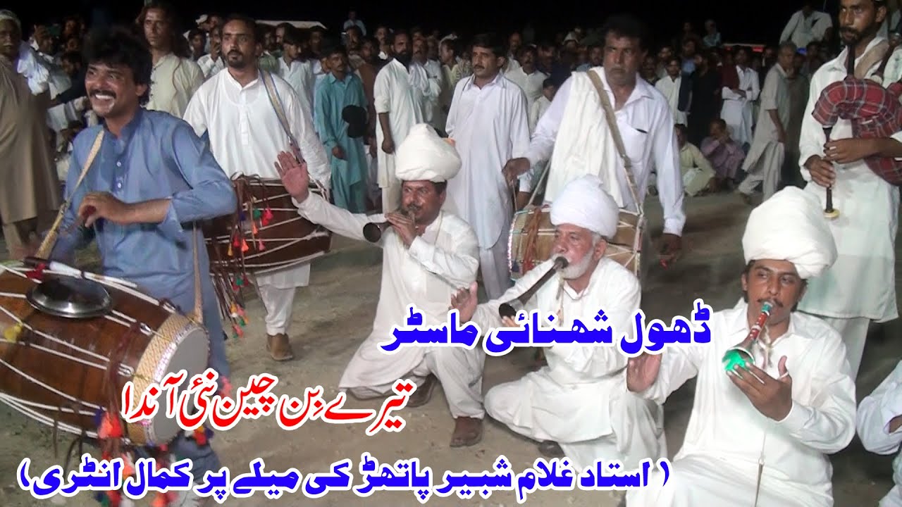 Tery Bin Chain Nai anda | Ustad Ghulam Shabir Pathar | Mela Baba Peer Nara Murat 2023