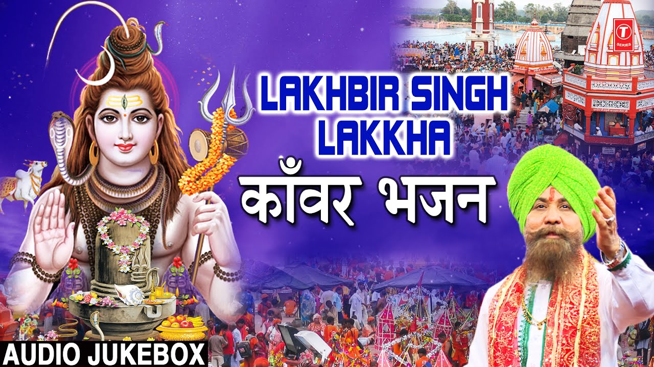 सावन सोमवार Special LAKHBIR SINGH LAKKHA Kanwar Bhajans I कांवर भजन Best Shiv Kanwar Bhajans