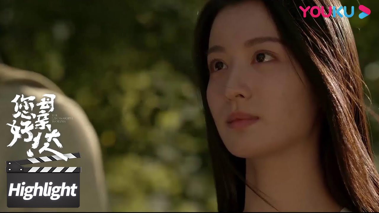 ENGSUB 帅哥美女互表心意！终于在一起了！【您好！母亲大人 The Last Goodbye To Mama】精彩看点 Highlight  | 家庭剧情片 | 优酷华语剧场