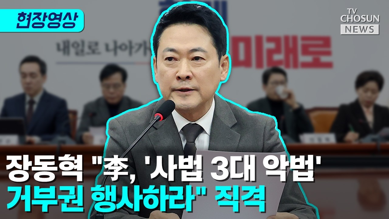 장동혁 