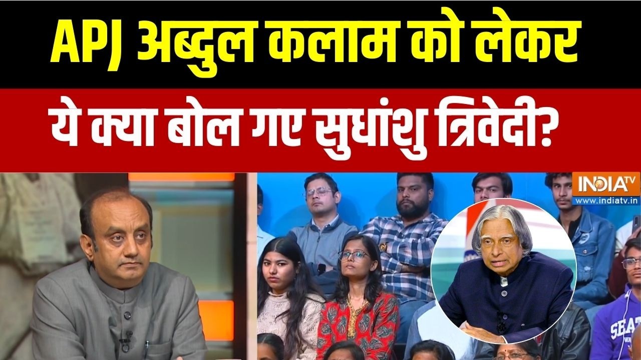 Sudhanshu Trivedi on APJ Abdul Kalam: APJ अब्दुल कलाम को लेकर ये क्या बोल गए सुधांशु त्रिवेदी?