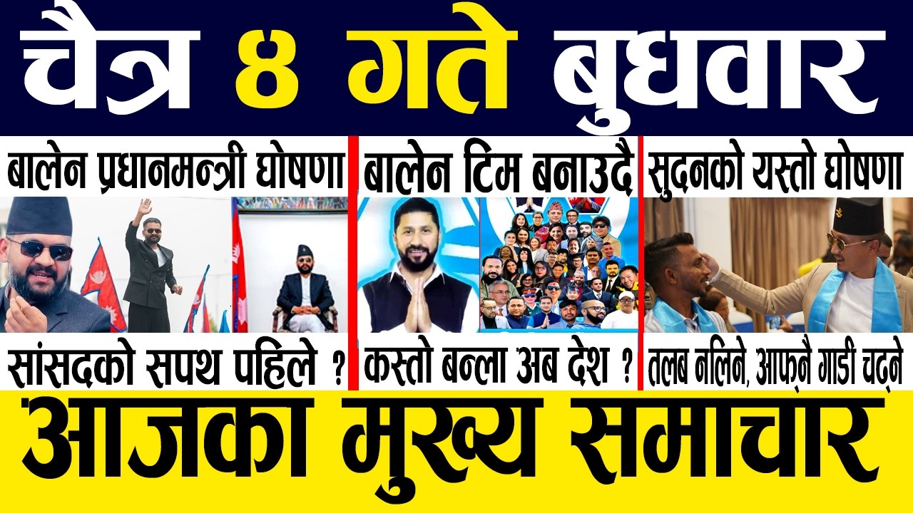 Today news 🔴 nepali news | aaja ka mukhya samachar, nepali samachar live | Chaitra 4 gate 2082