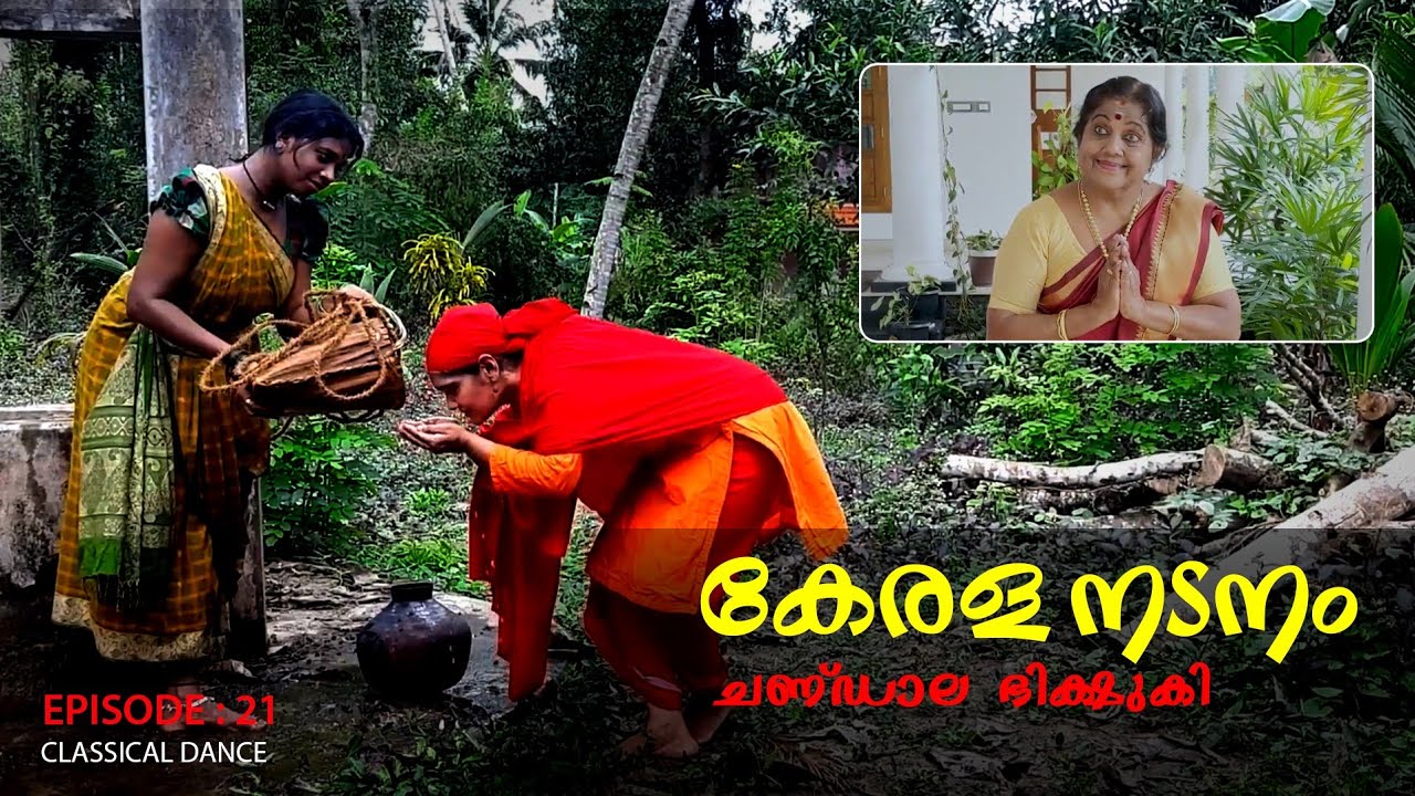 Chandaala Bhikshuki :: Kerala Natanam