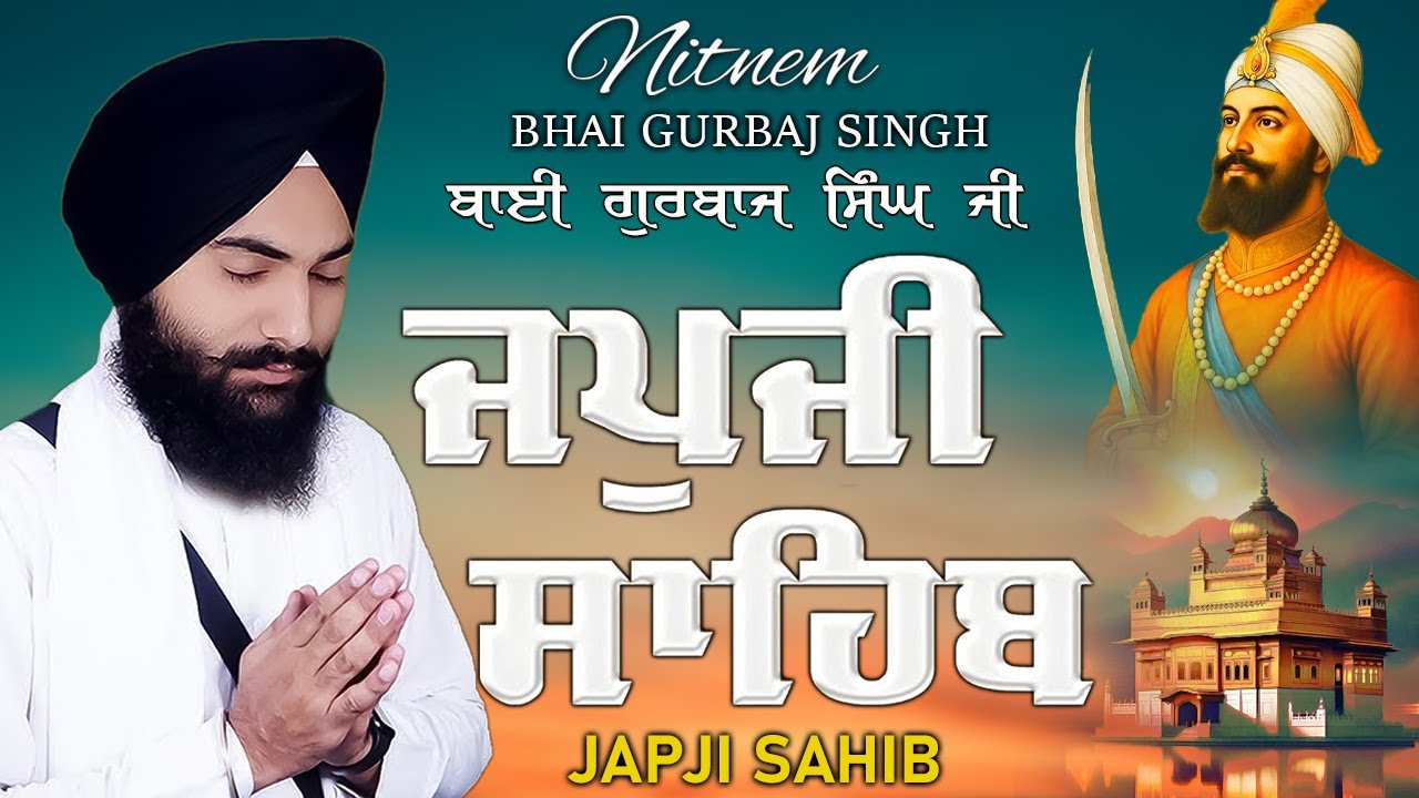 Japji Sahib | Jap Ji Sahib | Nitnem | ਜਪੁਜੀ ਸਾਹਿਬ | ਜਪੁ ਜੀ ਸਾਹਿਬ | Bhai Gurbaj Singh Ji 