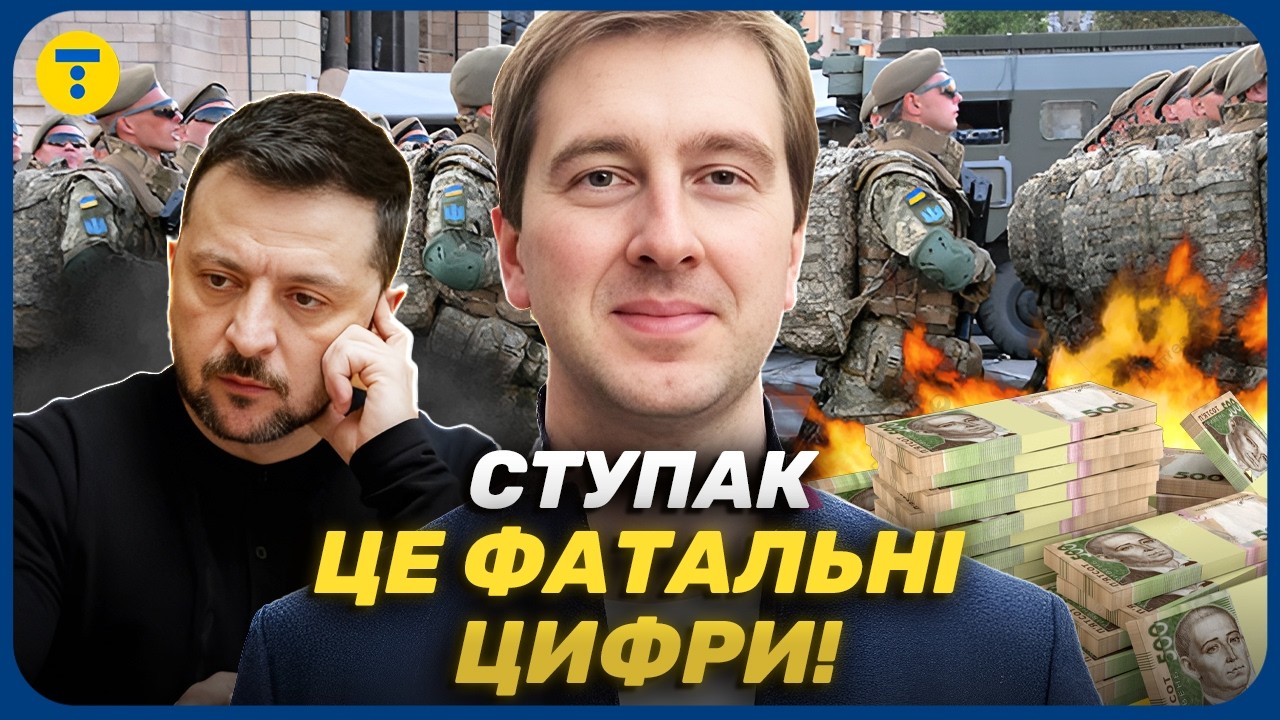 СТУПАК 🔴 БОЛЬШОЙ ОБМАН! Почему Украина НЕ ПОТЯНЕТ 800 тысяч ВОЕННЫХ?