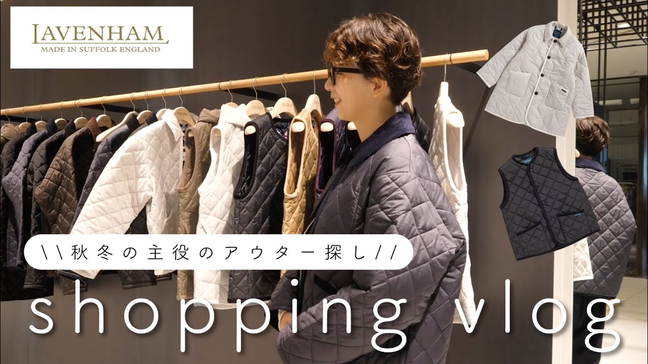 【秋冬服】秋冬の主役を探しに来ました!!夫とシェアアイテムも!【ラベンハム】