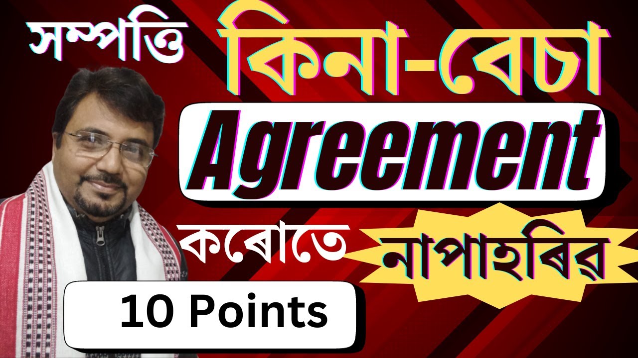 Sale Agreement কৰোতে সতৰ্ক হওক  | How to Write a Deed of Agreement | Land Sale |