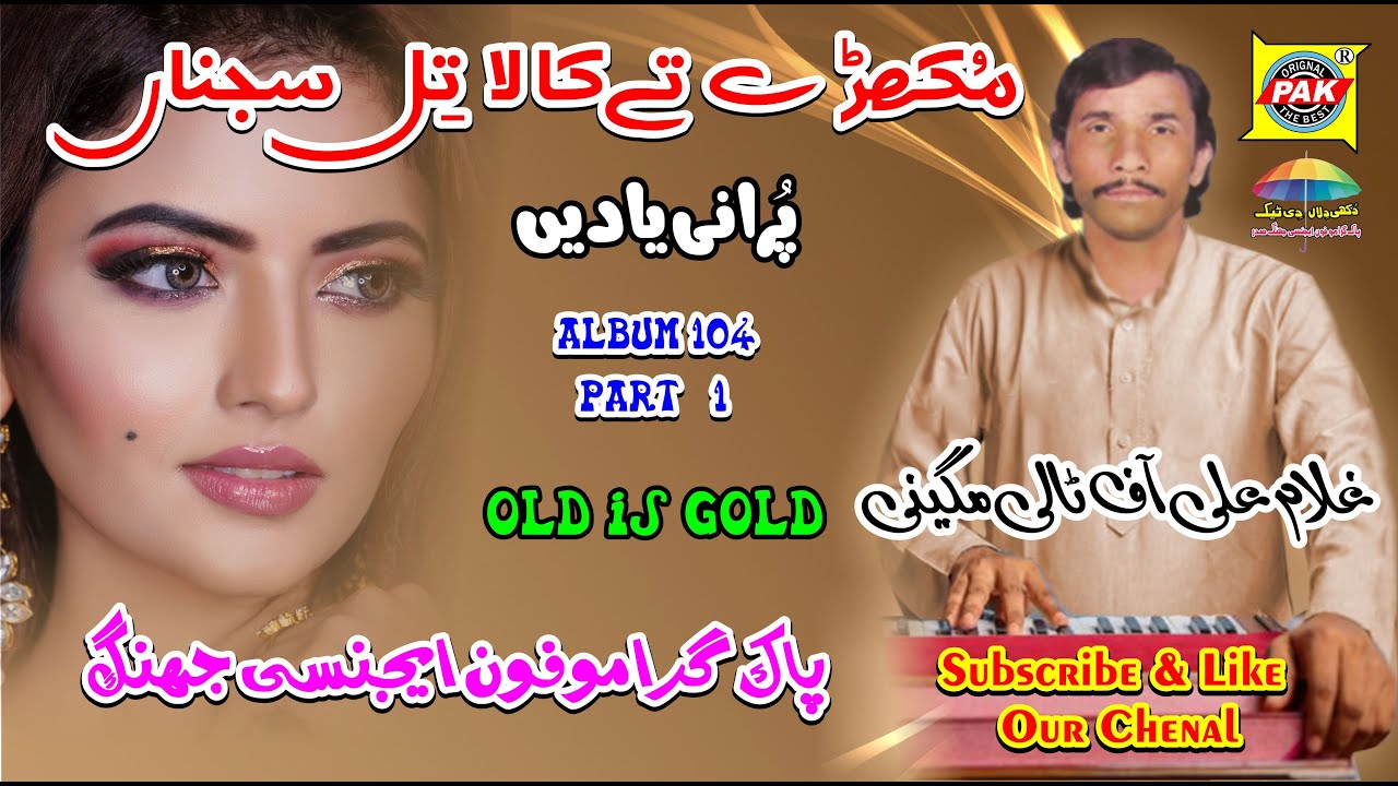 Tere Mukhre Te Kala Til | Gullam Ali Tali | Vol 104 Part 1 | Upload Pak Gramo Phone Agency Official