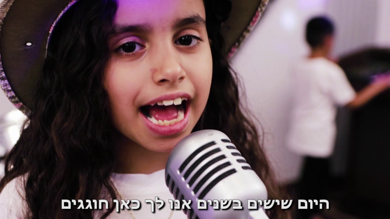 קליפ יום הולדת 60 לסבתא מהנכדים - מהפכה של שמחה | משפחת אקוע