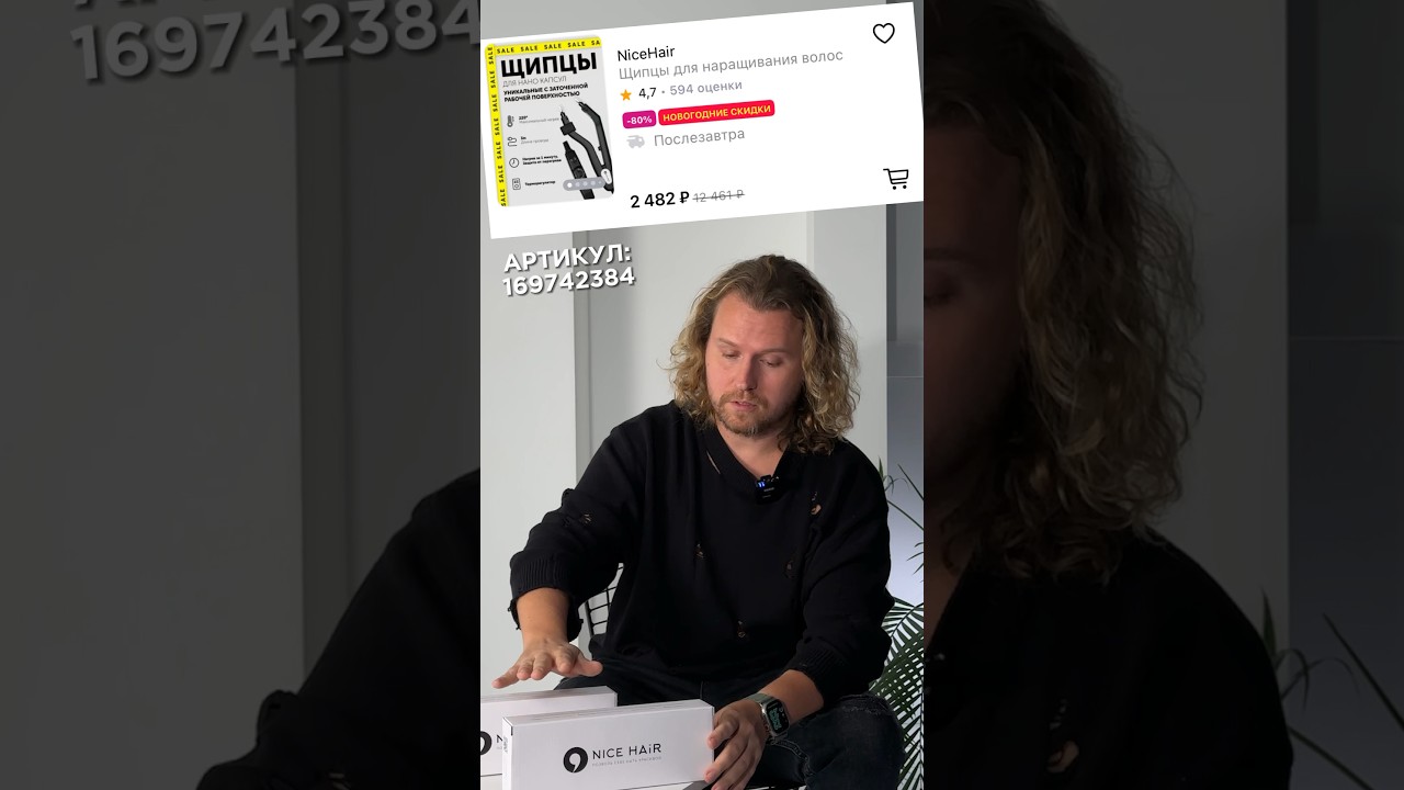 Щипцы для всех видов горячего наращивания Nice Hair &trade;  🔝