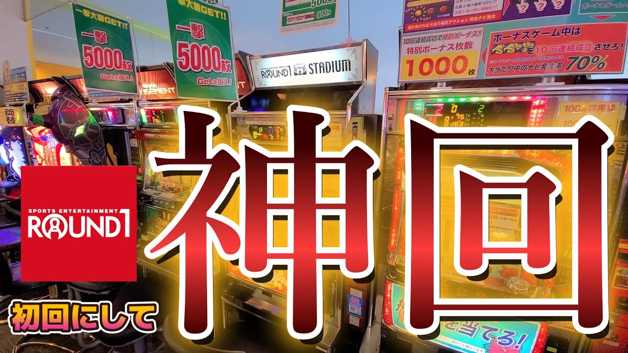 ラウンドワンの一撃台で奇跡起こった