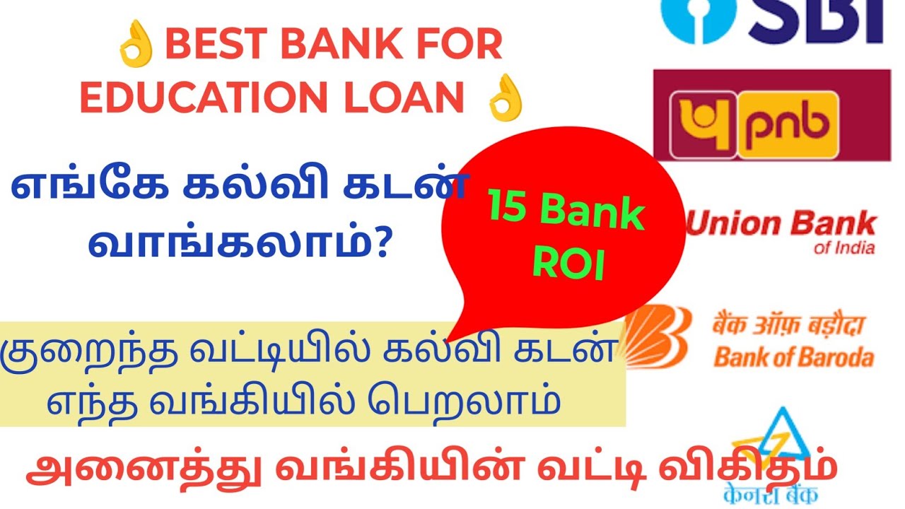 Education loan interest rate in india tamil | Interest rate on education loan | All bank interest