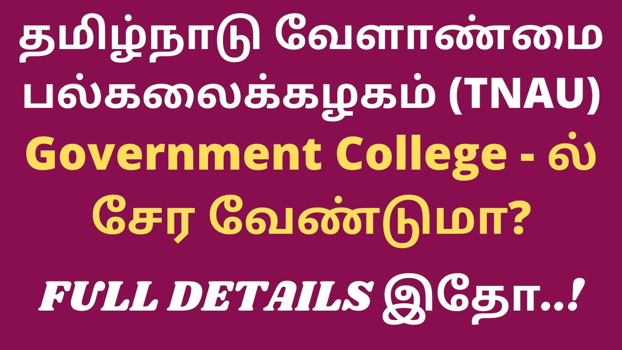 List of Govt Agricultural Colleges in Tamilnadu|TNAU Admission|Course Details|Tamil|Dr.Rajasekar|BR