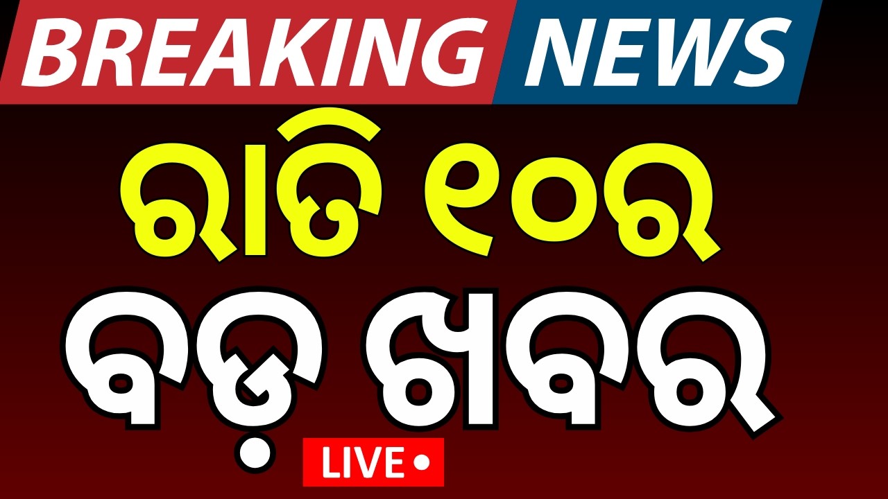 LIVE: 10PM Bulletin | 16th February | T20 World Cup 2026 | Odisha Budget 2026 | Mohan Majhi