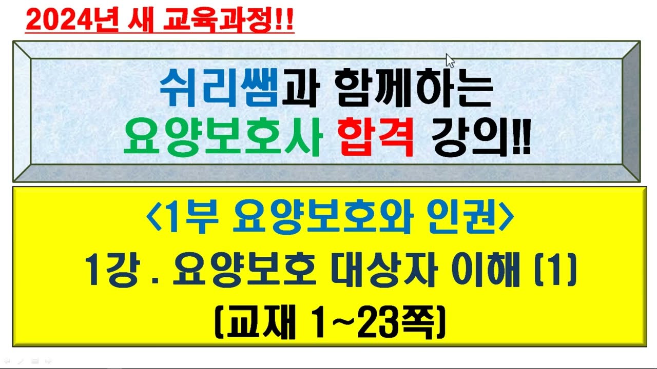 (1단원-1-1) #제1강 대상자의 이해(1)