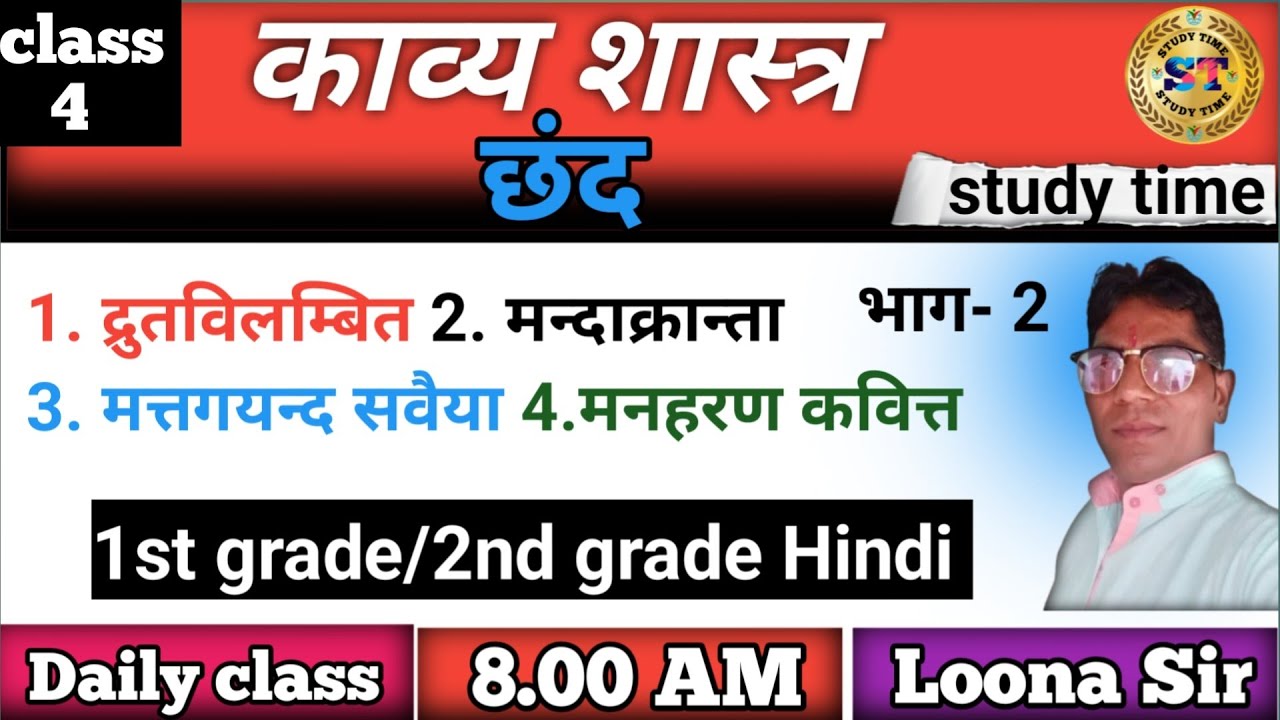 छंद/काव्य शास्त्र/द्रुत विलंबित/मन्दाक्रान्ता/मत्तगयन्द सवैया/मनहरण कवित्त। #rpsc 