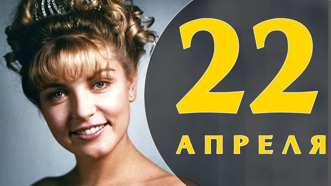 Какой сегодня праздник: на календаре 22 апреля