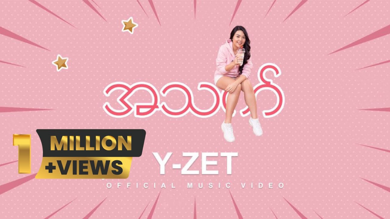 Y Zet အသက် // A Thet Official Music Video