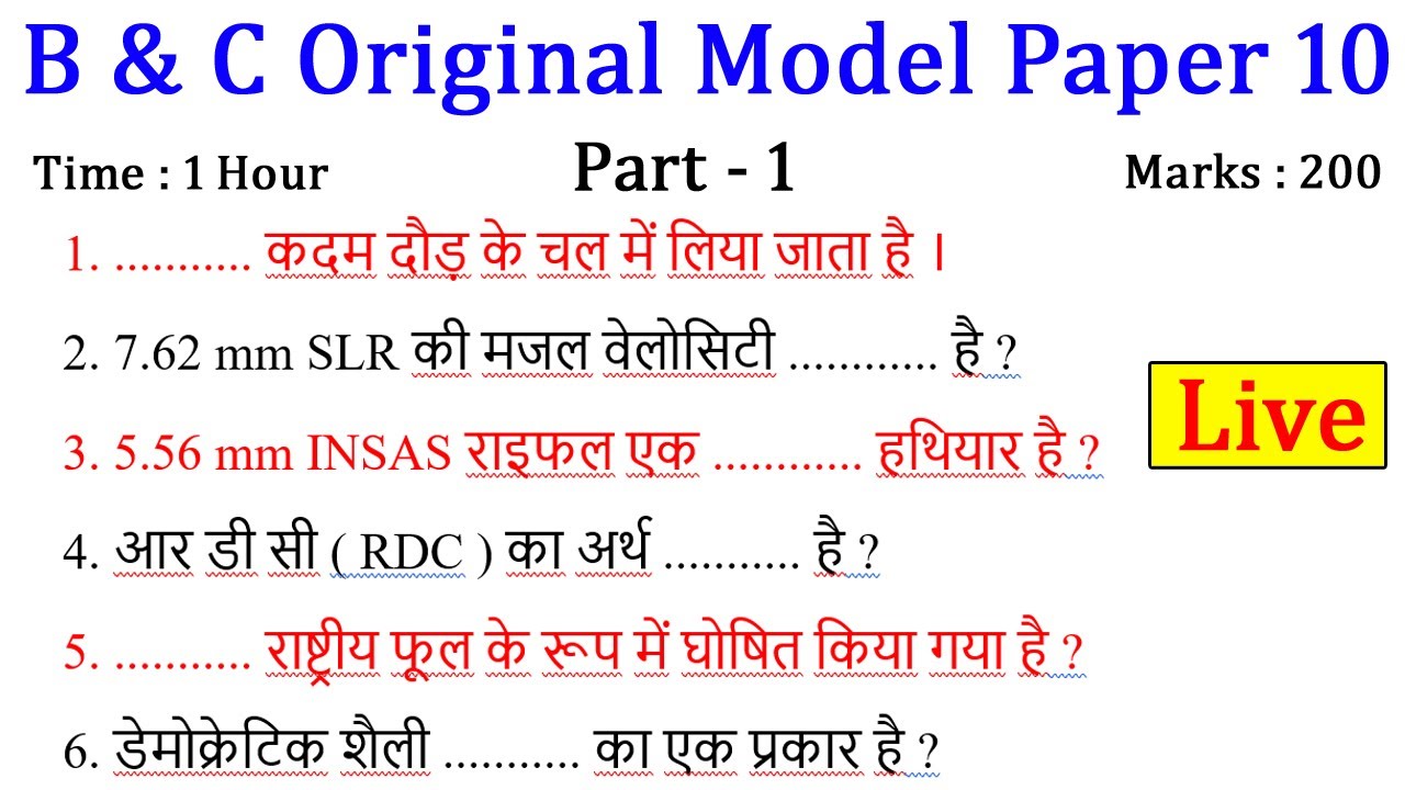 NCC b certificate question paper 2022 Live Class,NCC C Certificate Exam 2022,NCC exam question paper