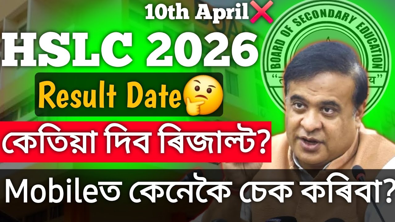 hslc result date 2026||hslc result date 2026 news||hslc 2026 result date||seba hslc result 2026