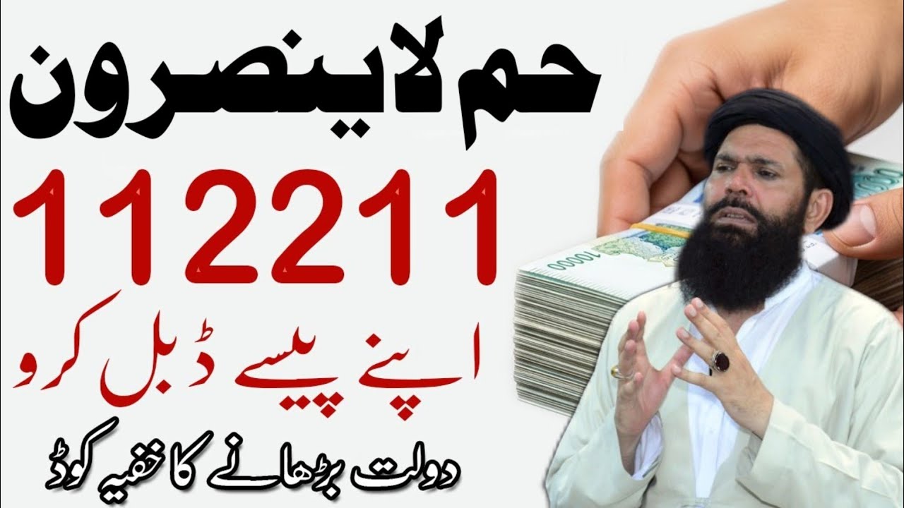 112211 Dolat Barhane Ka Secret Code | Rizq Mein Barkat Lanay Ka Amal | Ubqari | Tasbeeh Khana 