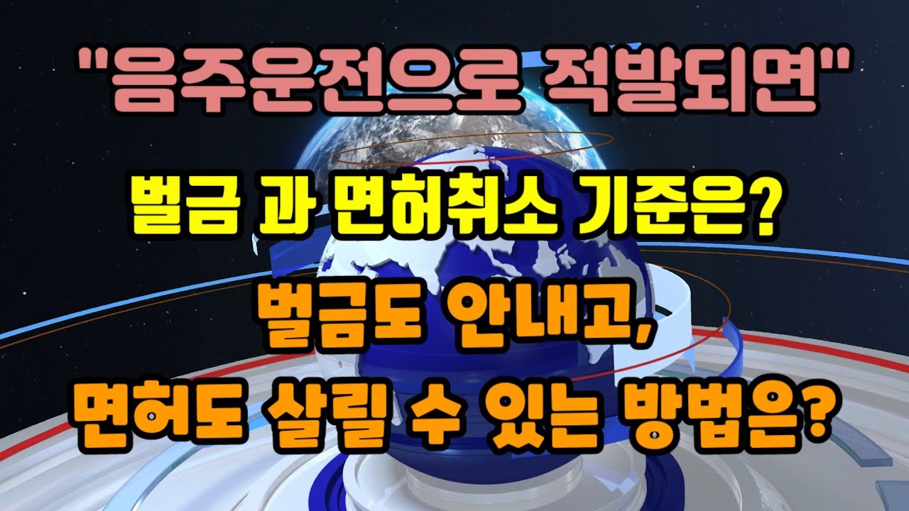 음주운전 처벌기준, 음주운전 면허취소 구제방법 및 사례, 음주운전 2회 재범 처벌, 구공판으로 기소사례
