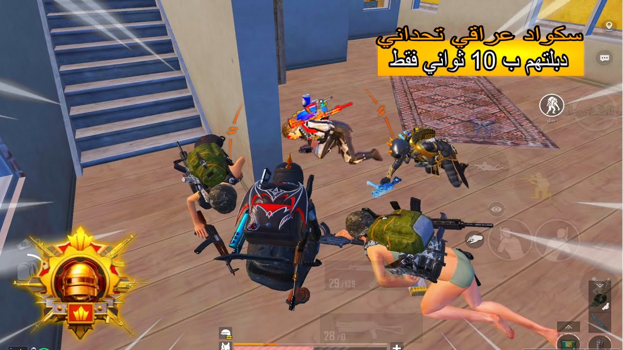 سكواد عراقي يتحداني وجاهم الرد شاهد رد فعلهم 😱🔥#pubgmobile#ببجي 