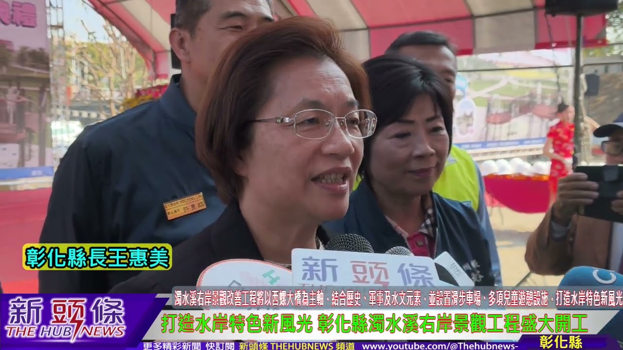 打造水岸特色新風光 彰化縣濁水溪右岸景觀工程盛大開工