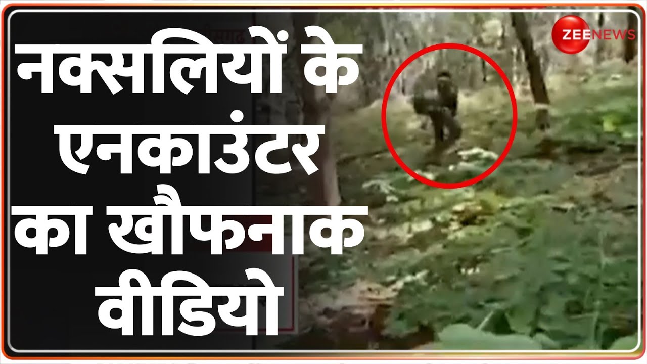 Naxalites Encounter Live Update: नक्सलियों के एनकाउंटर का खौफनाक वीडियो | Kanker | Chhattisgarh News