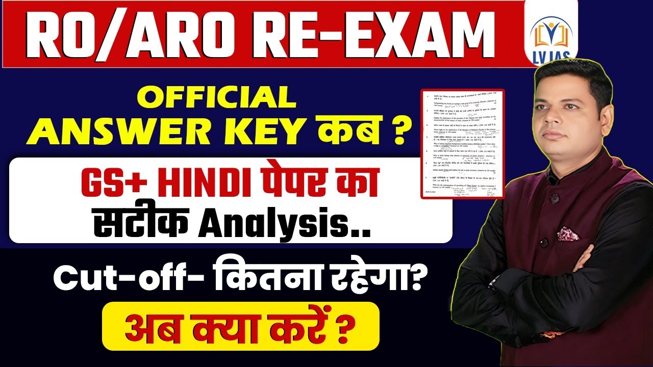RO-ARO RE-EXAM FINAL ASNWER KEY OUT- सटीक विशलेषण इतने MARKS हैं तो MAINS तैयारी करो Cutoff?