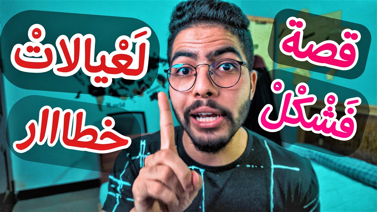 لعيالات علاش قادات ,قصة واقعية, أشنو وقع بين الحارث ابن عوف وزوجته بهيسة ؟