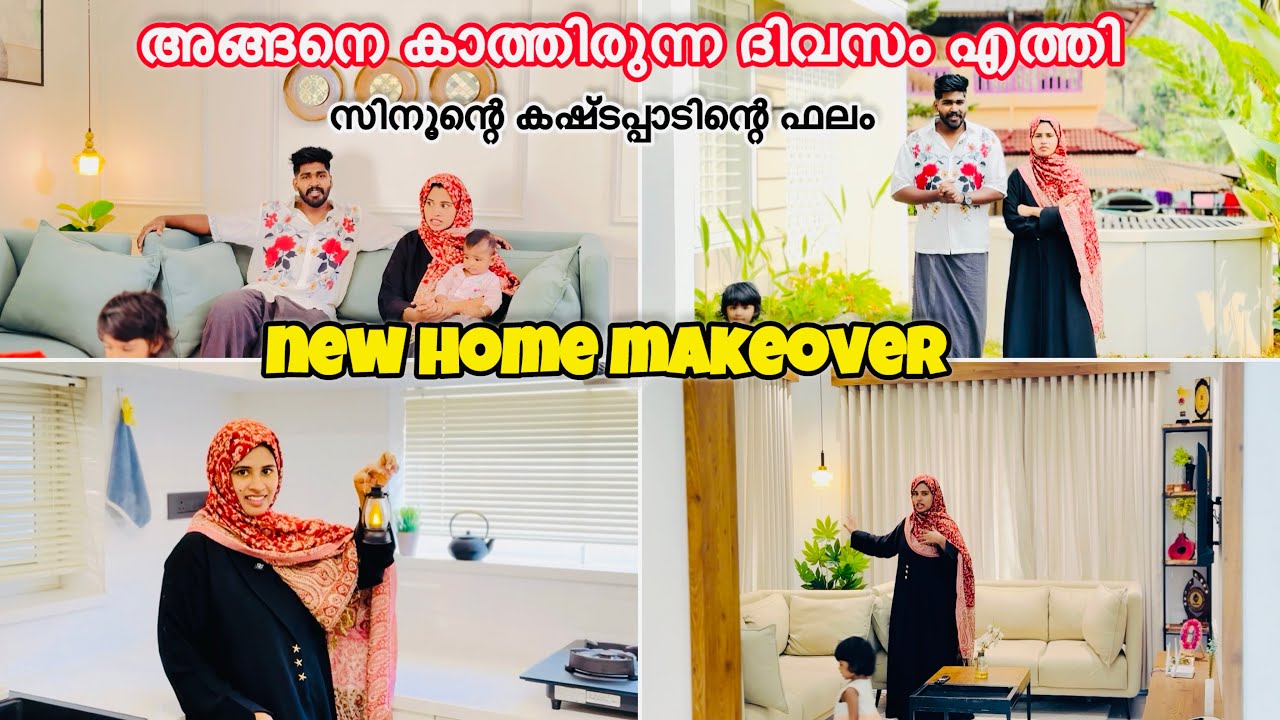 അങ്ങനെ കാത്തിരുന്ന ദിവസം പുതിയവിശേഷം |NEW HOME MAKEOVER|COUPLE|LOVE