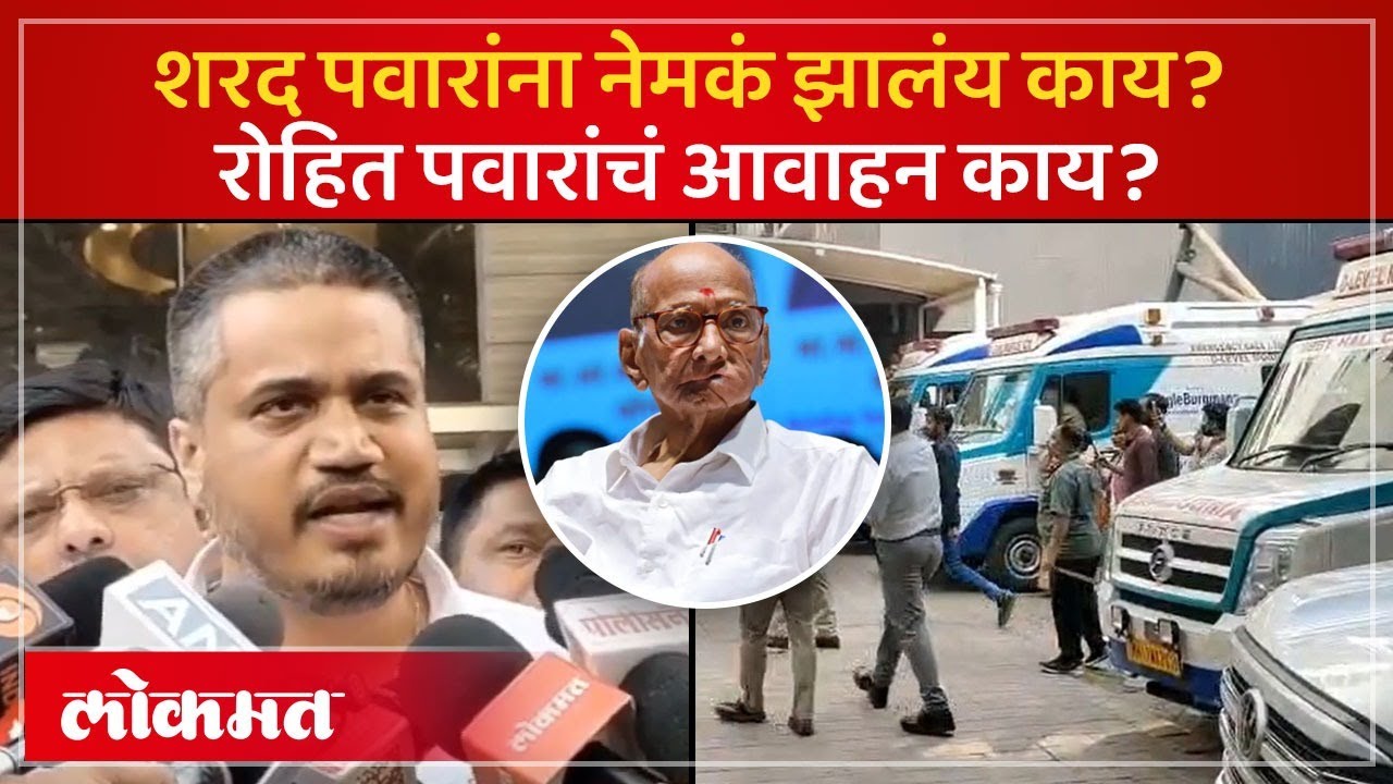 शरद पवारांना तातडीनं पुण्याच्या हॉस्पिटलमध्ये का आणलं? | Sharad Pawar Health Update | SA4