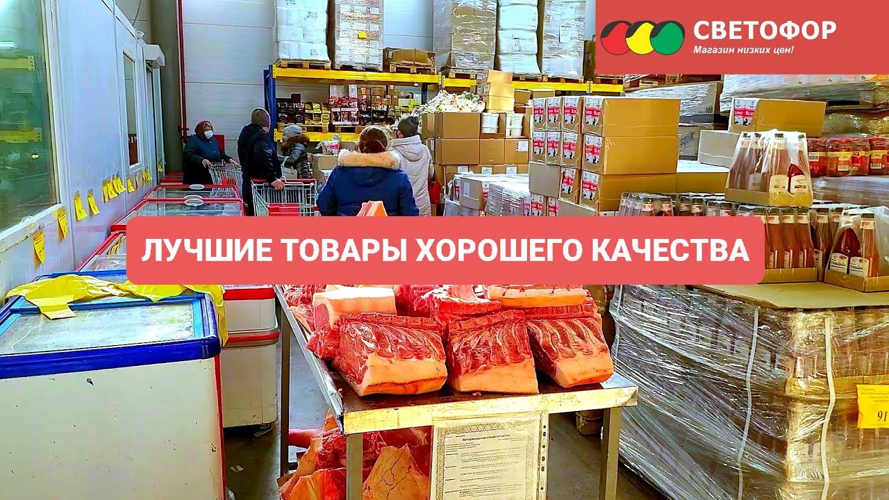 🚦Магазин СВЕТОФОР Покажу лучшие товары и продукты по низкой цене 🔥👍