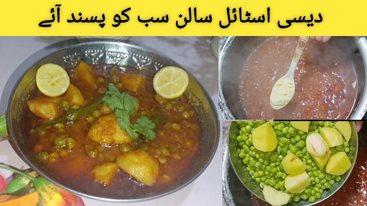 ہر دن کی خاص ڈش,کم مسالے، لاجواب ذائقہ جو دل جیت لے آلو مٹر کا لاجواب دیسی سالن |Cooking With Style|