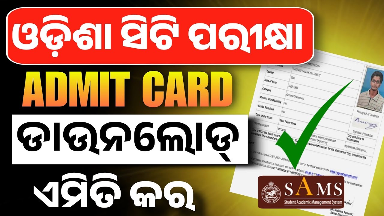 Odisha C.T Exam Admit Card Download Step By Step।How To Download D.El. ED Admit Card Online।