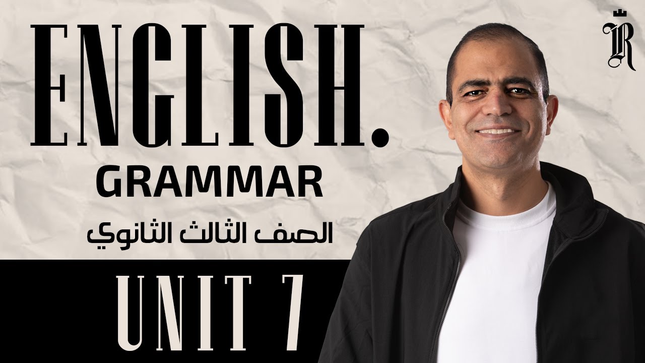 شرح Unit 7 Grammar | Adjectives, Adverbs, Present Perfect | الصف الثالث الثانوي 2025 | مستر نادر رجب